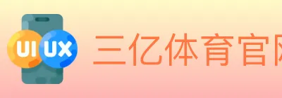 三亿体育官网 Logo